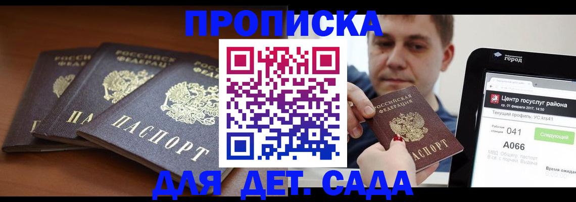 прописка гарантия в Приволжске