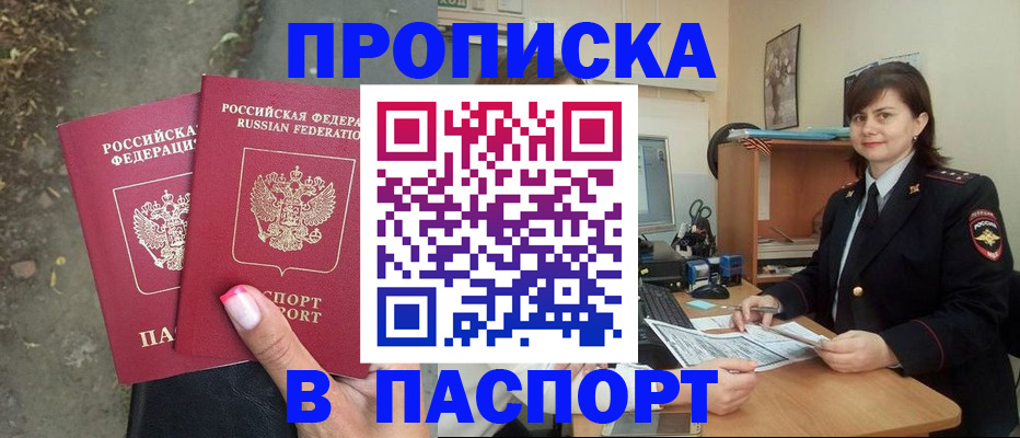 прописка паспорт в Приволжске