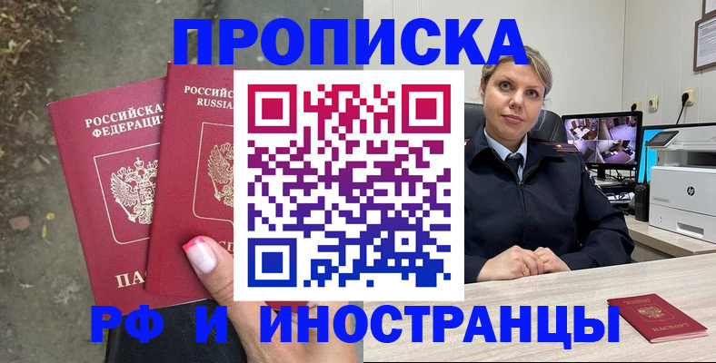 прописка в Приволжске