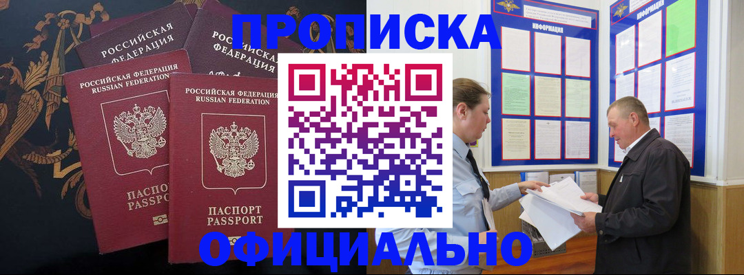 прописка в Приволжске